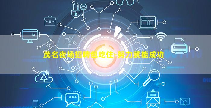 晋城夜总会招聘